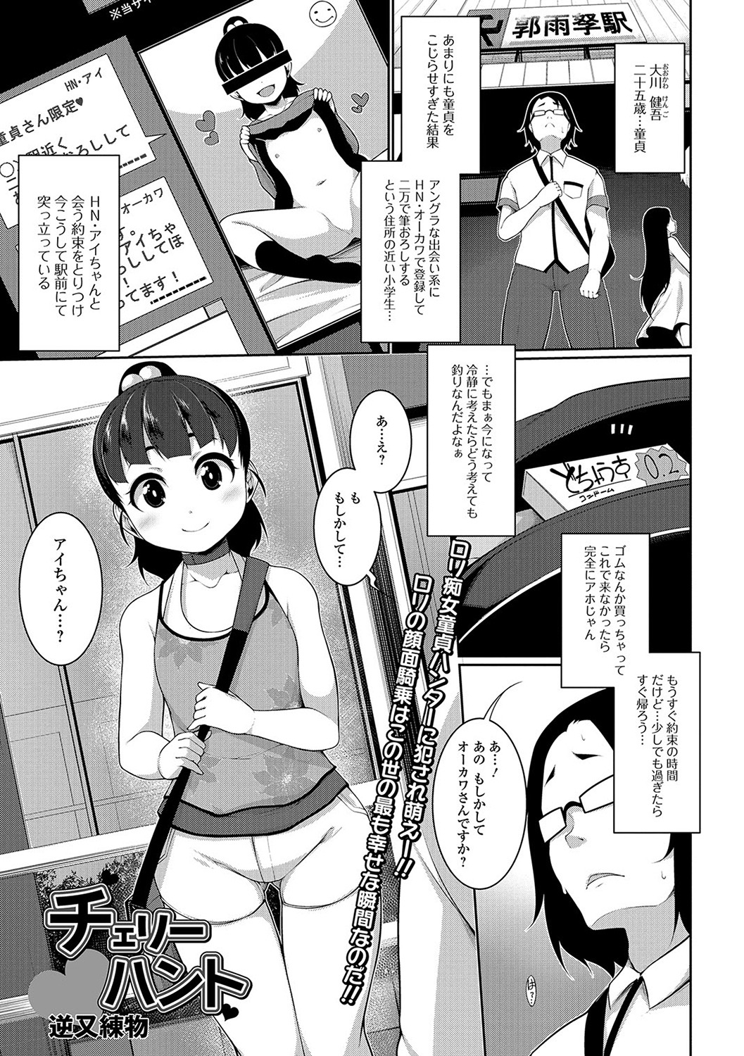 Mesu Onna Do-S Bitch - Page 23