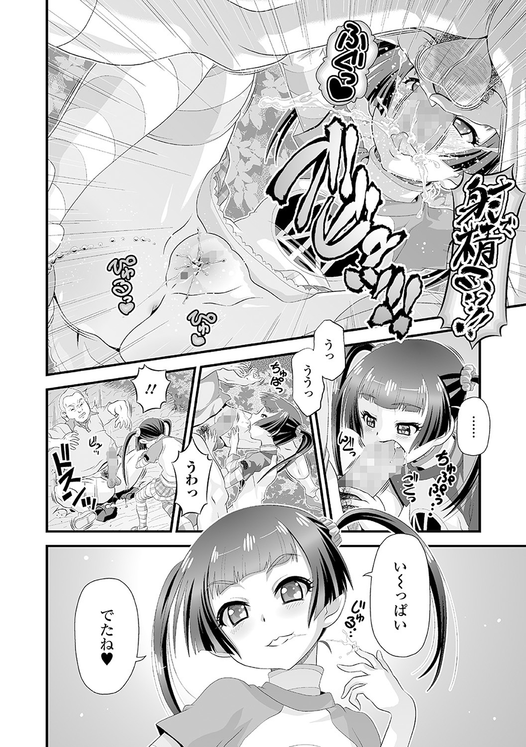 Mesu Onna Do-S Bitch - Page 86
