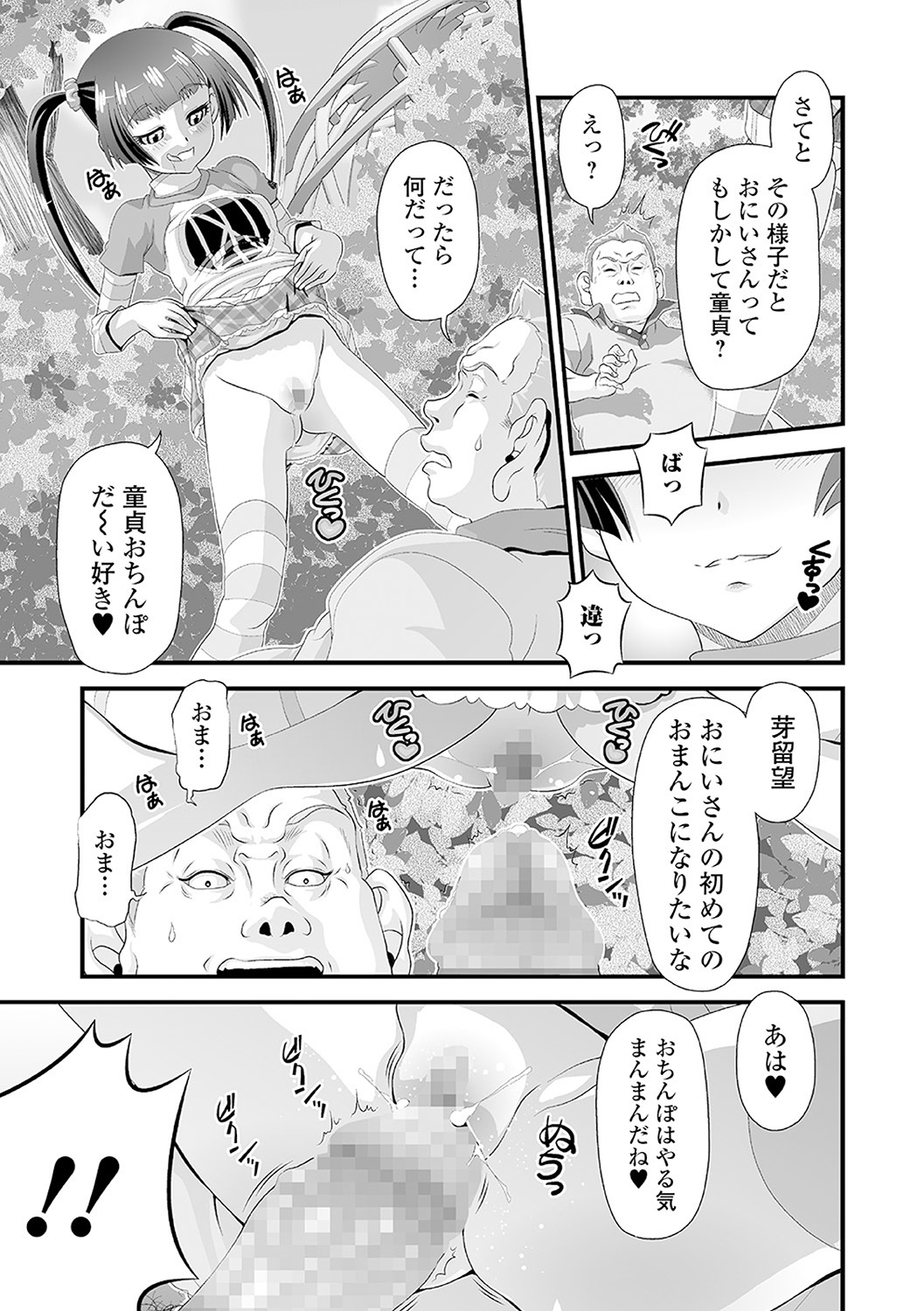 Mesu Onna Do-S Bitch - Page 87