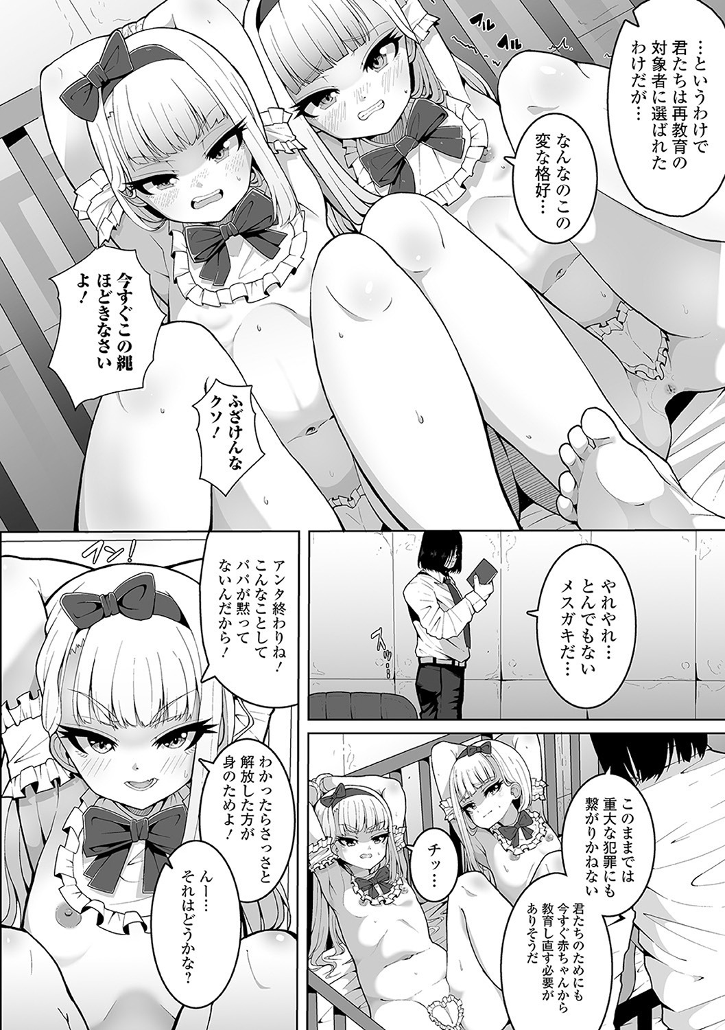 Mesu Onna Do-S Bitch - Page 98