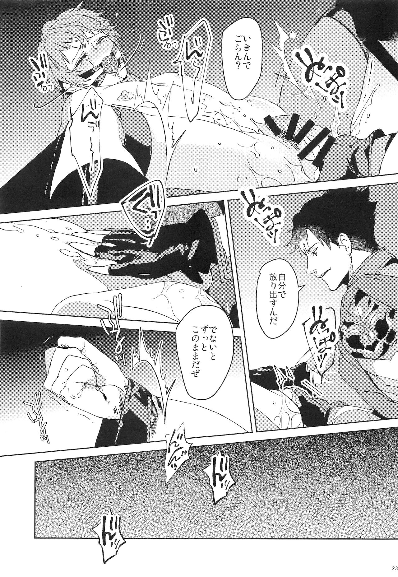 Numachi no Hebi - Page 22