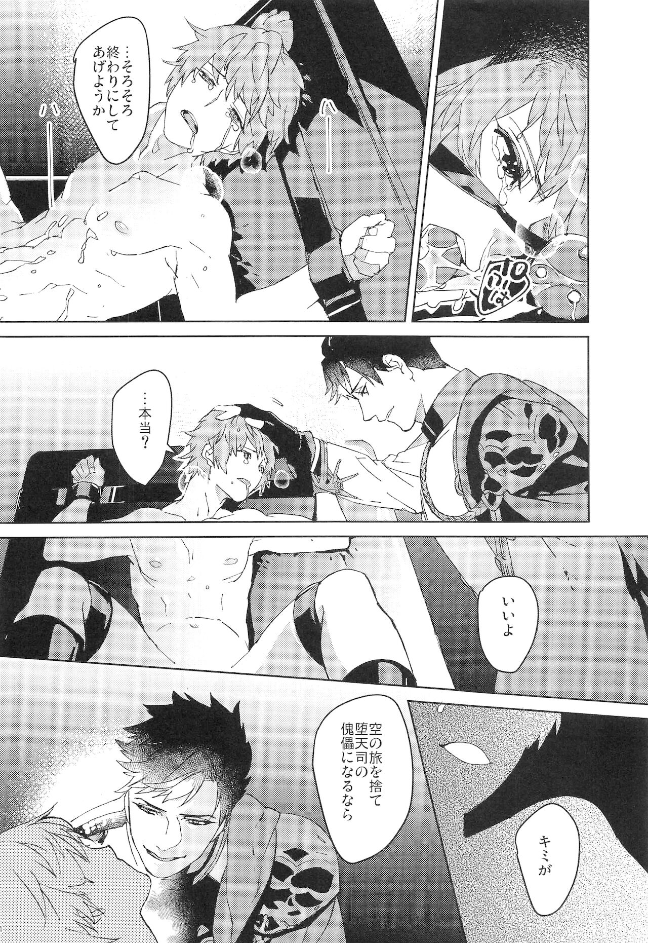 Numachi no Hebi - Page 23