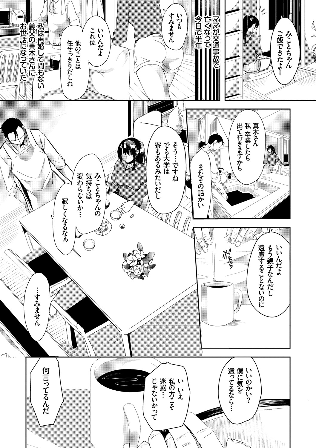 Kyuuai Game - Page 207