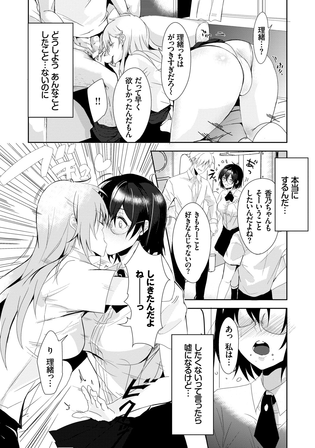 Kyuuai Game - Page 230