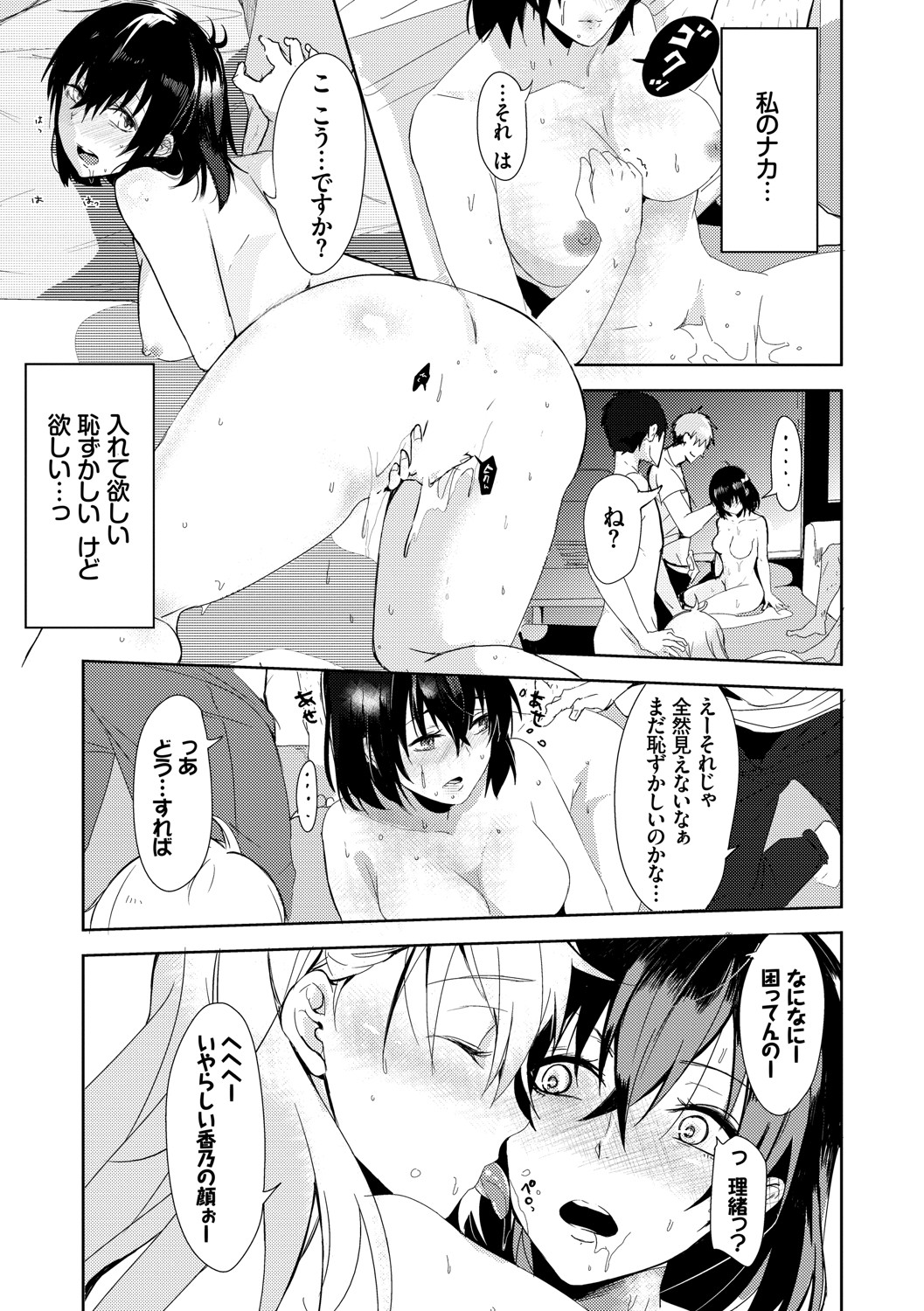 Kyuuai Game - Page 236