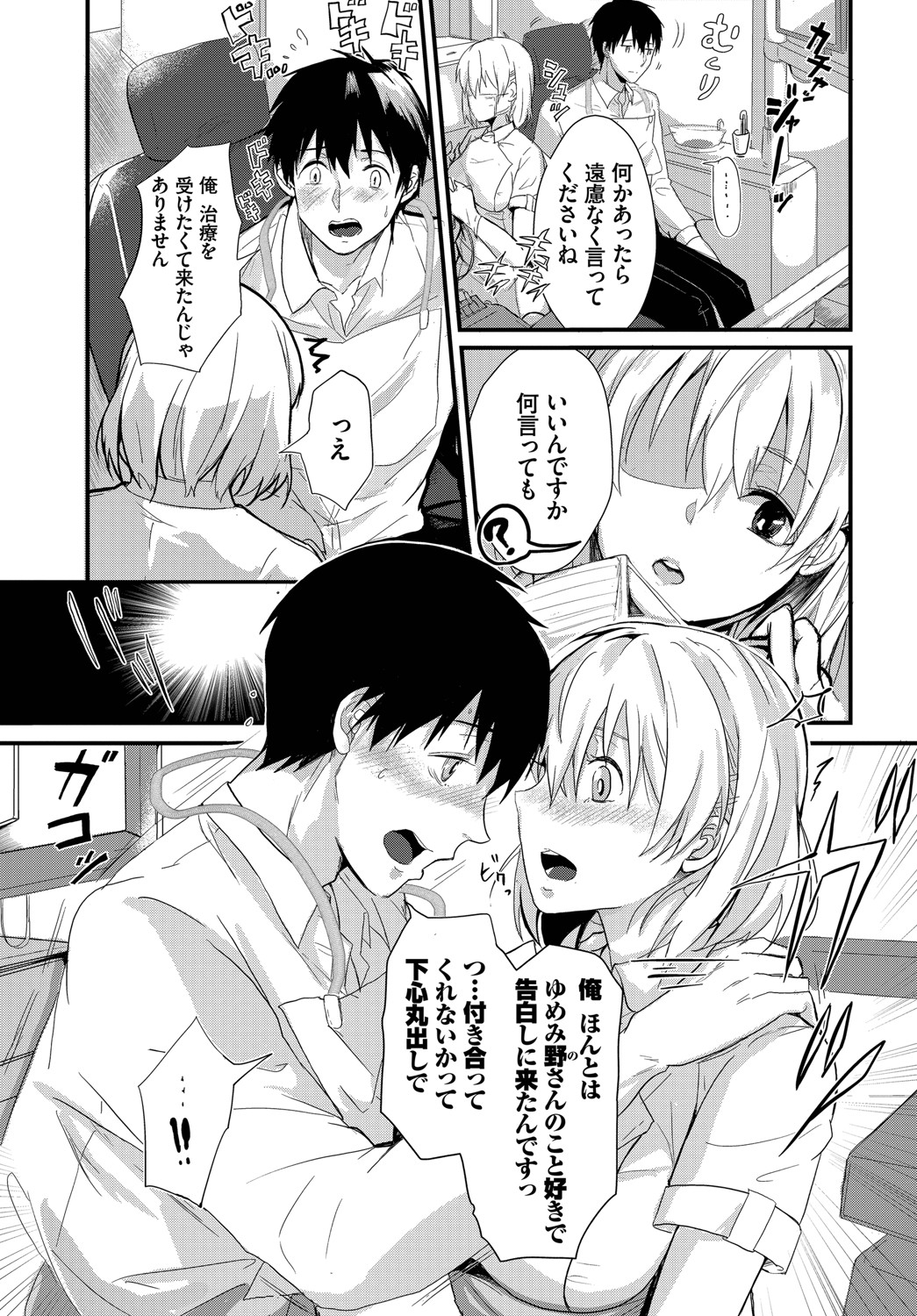 Kyuuai Game - Page 32