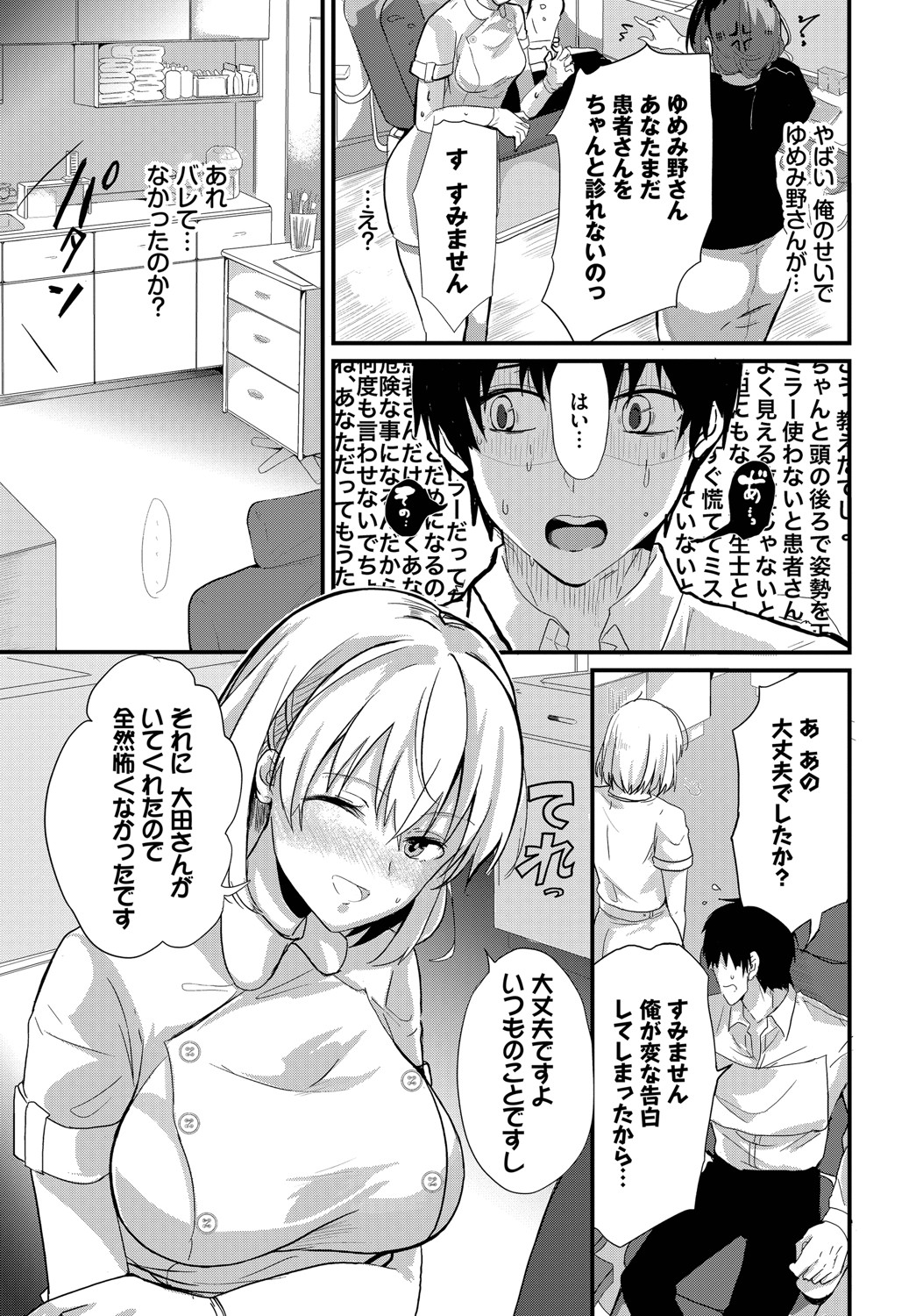 Kyuuai Game - Page 34