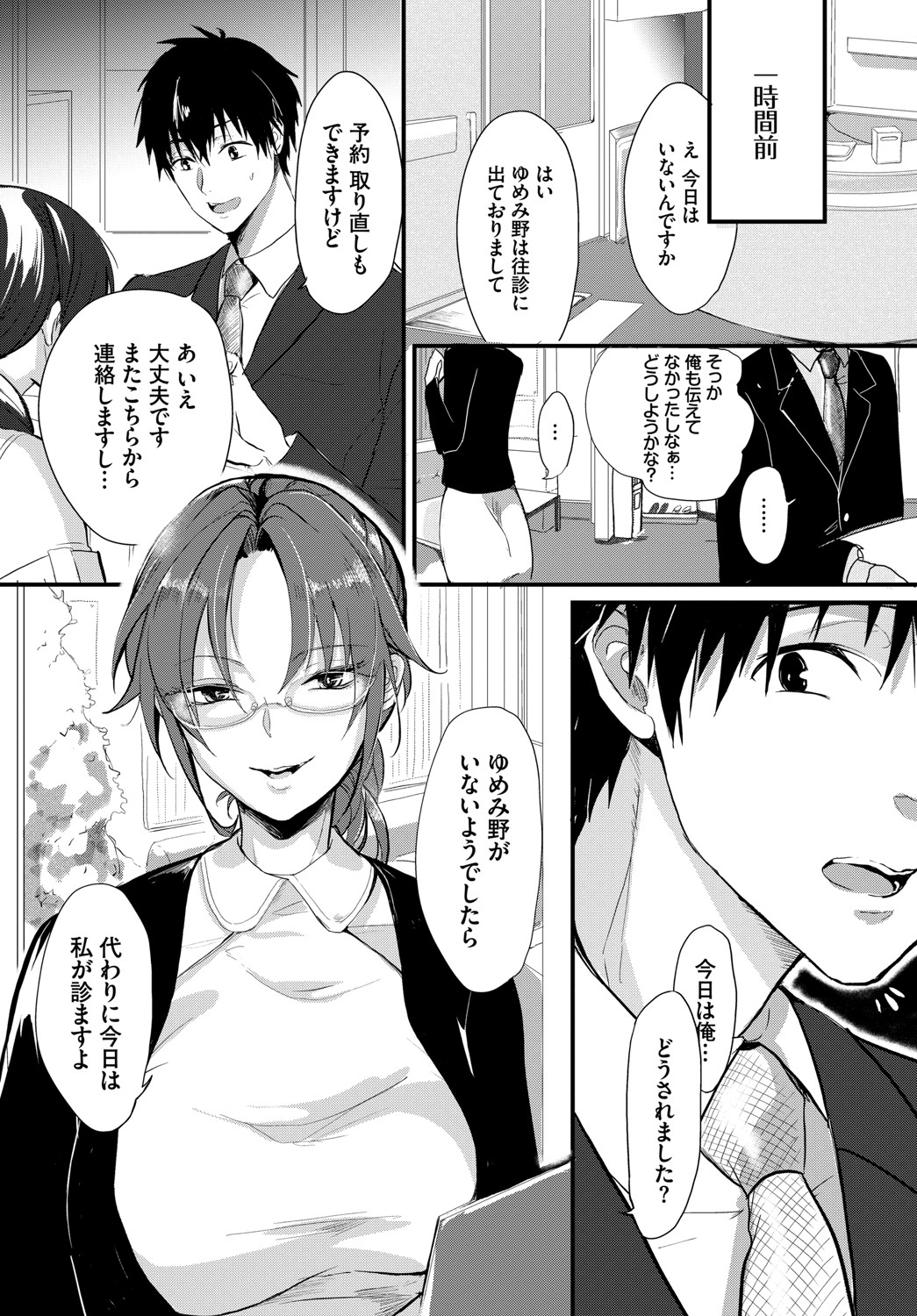 Kyuuai Game - Page 47