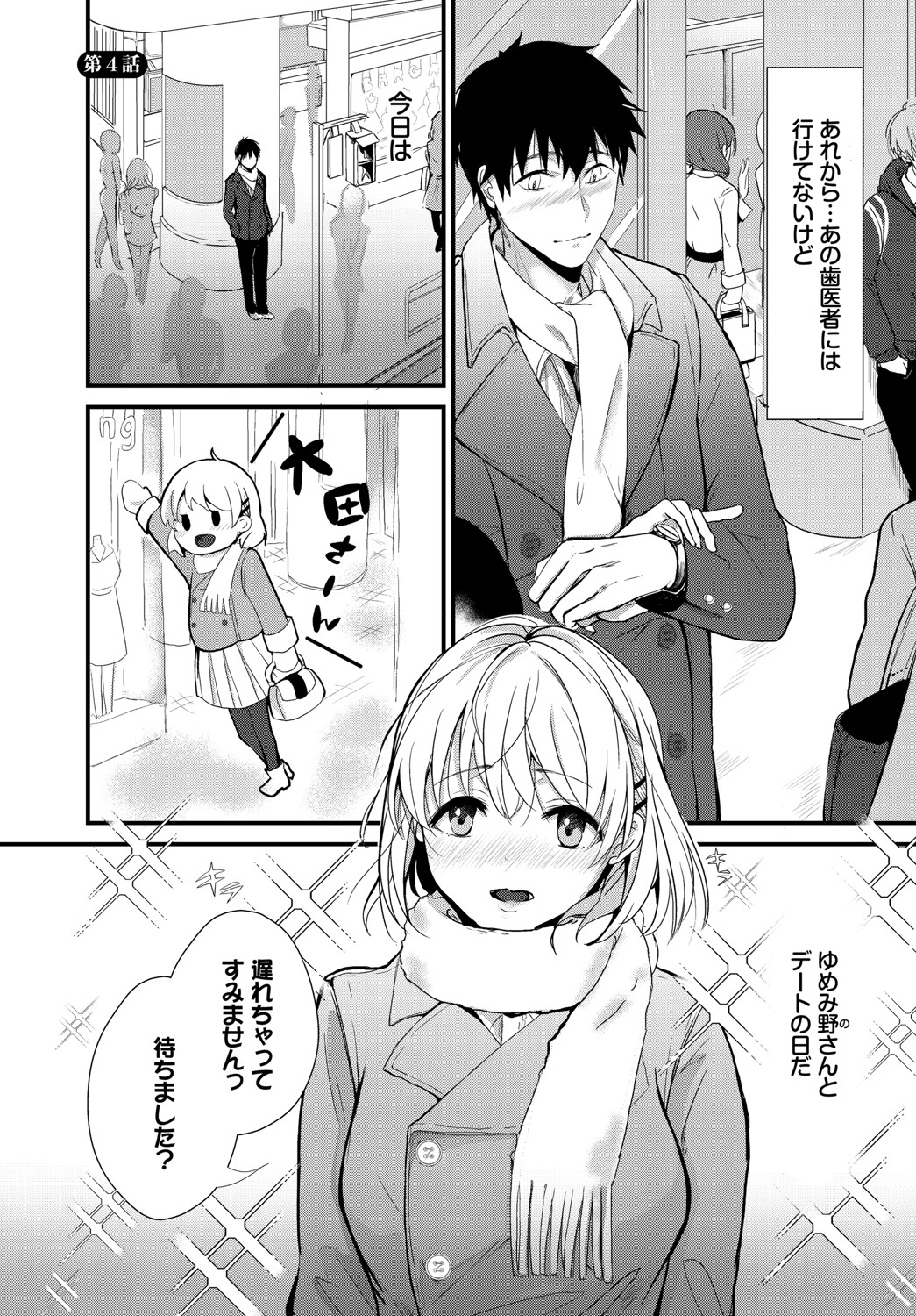 Kyuuai Game - Page 64