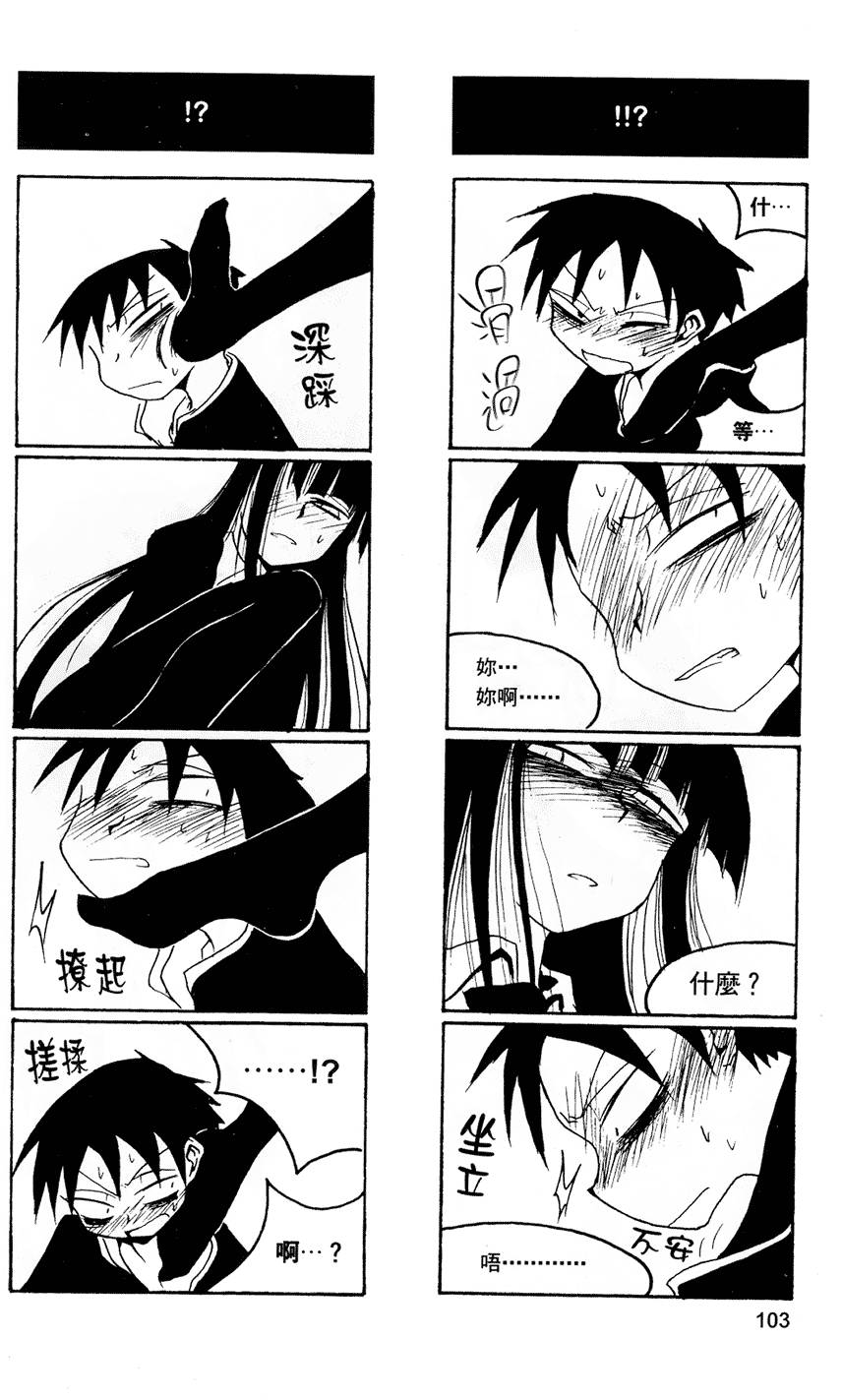 Houkago Play - Page 104