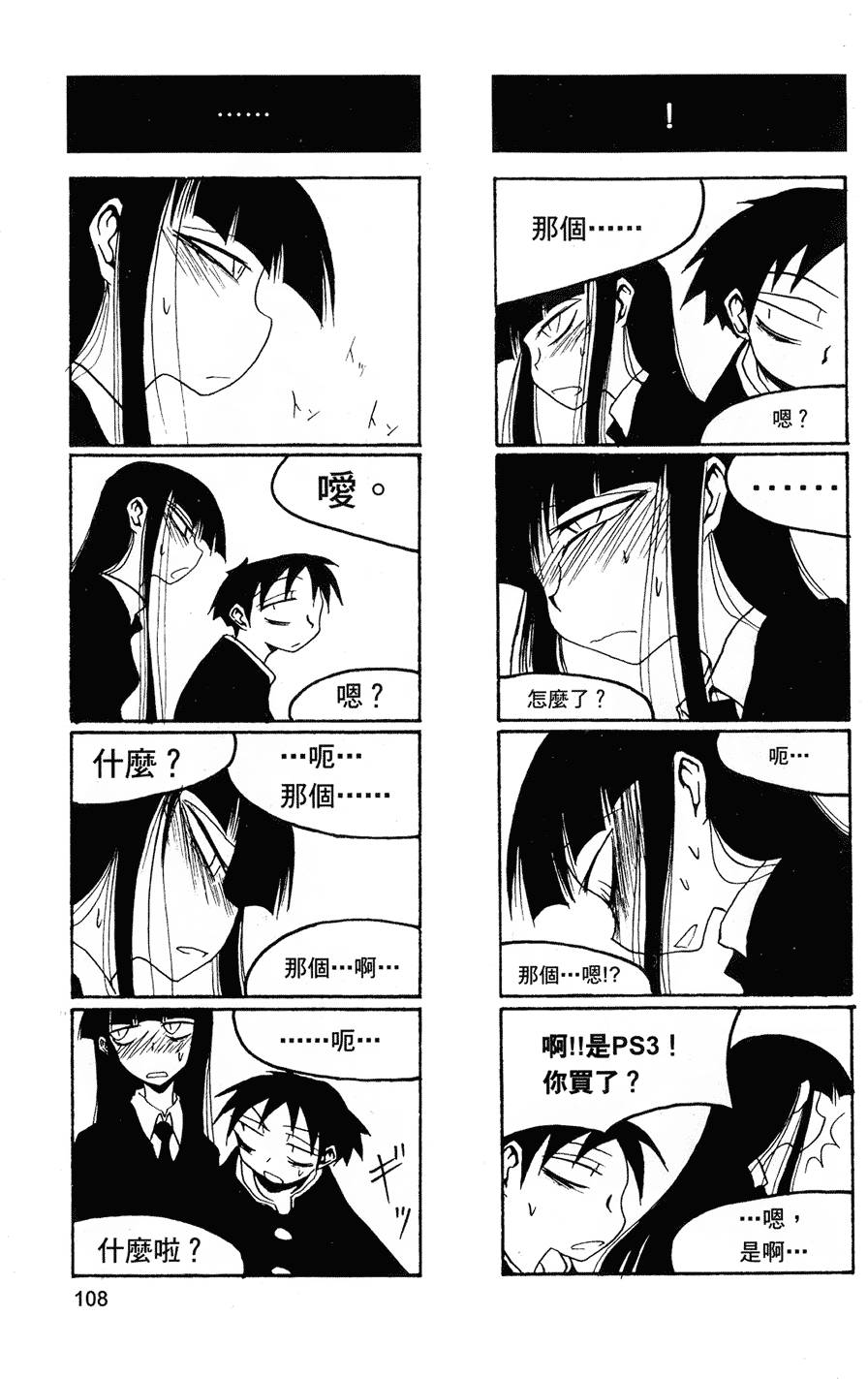 Houkago Play - Page 109