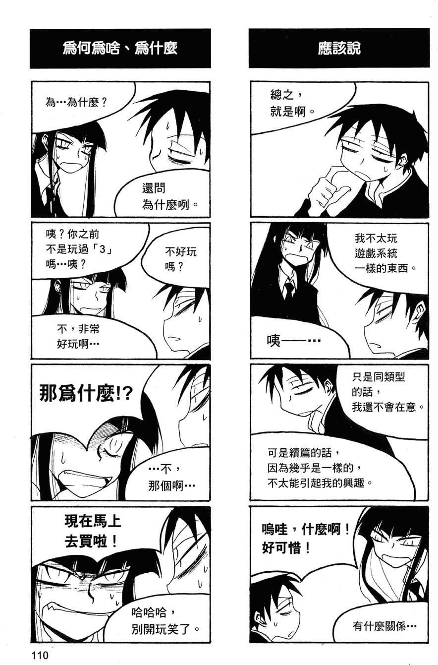 Houkago Play - Page 111