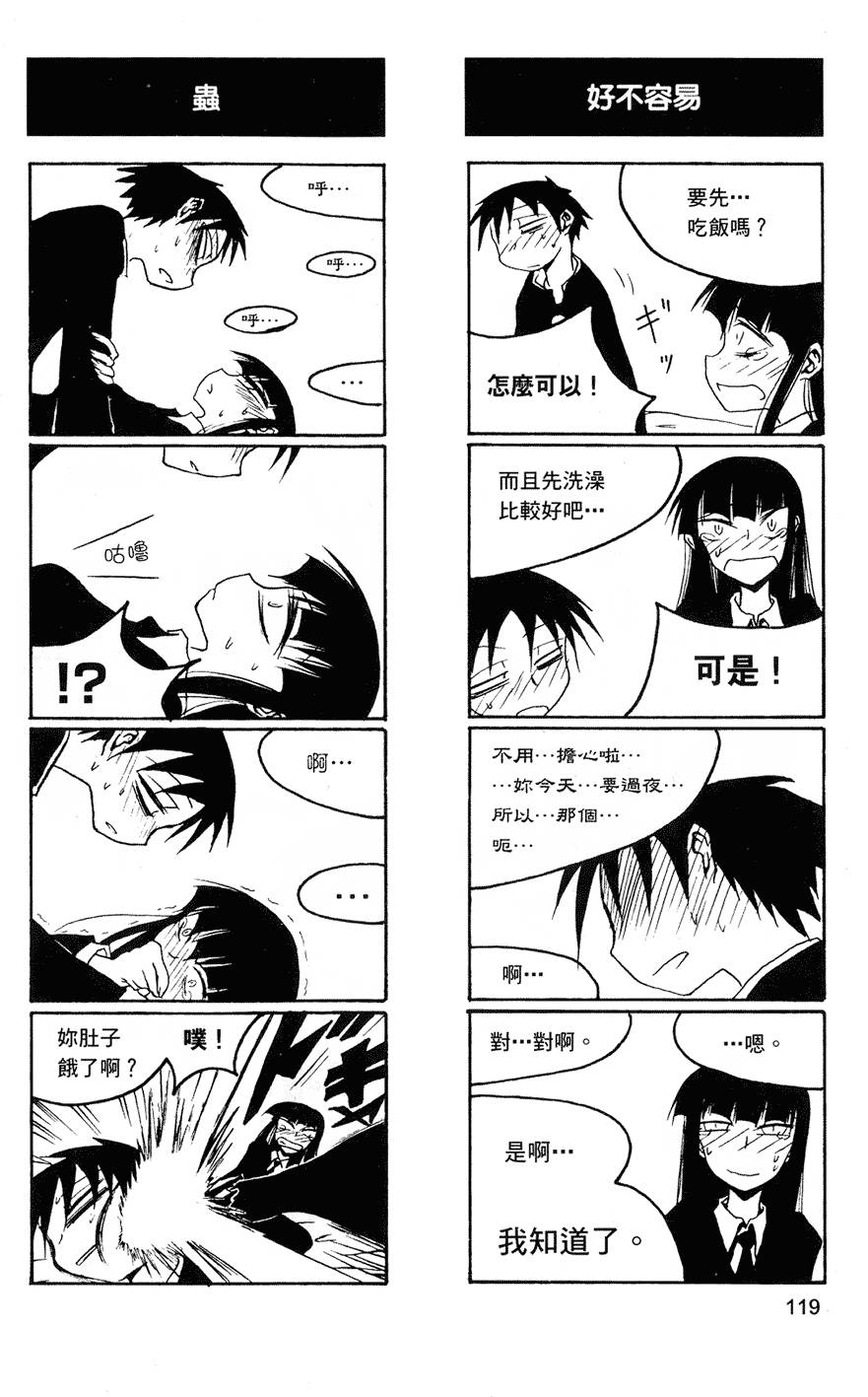 Houkago Play - Page 120