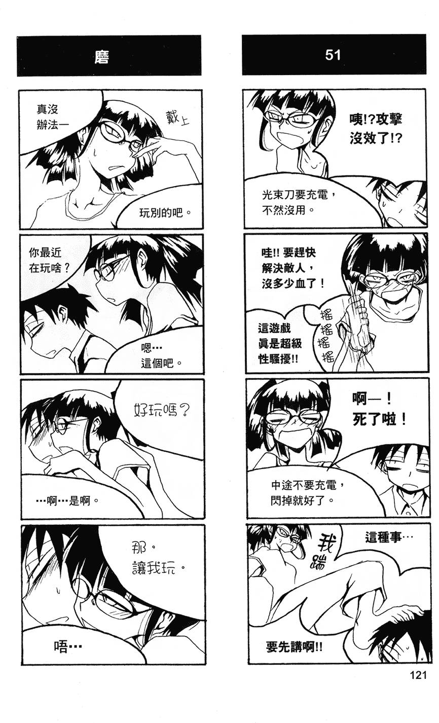 Houkago Play - Page 122