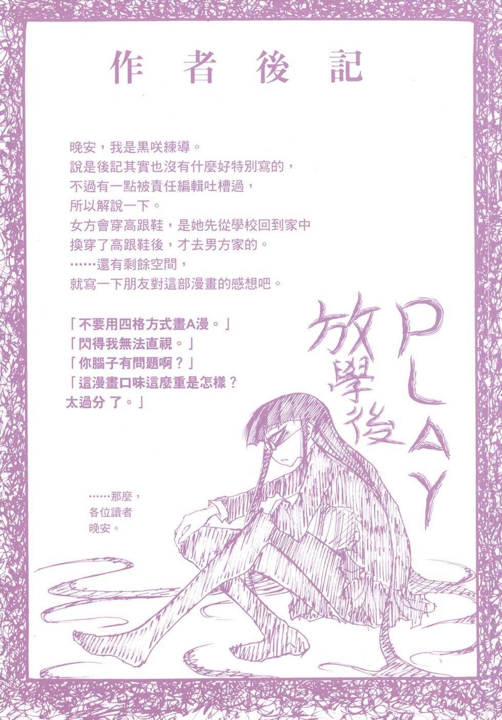 Houkago Play - Page 130