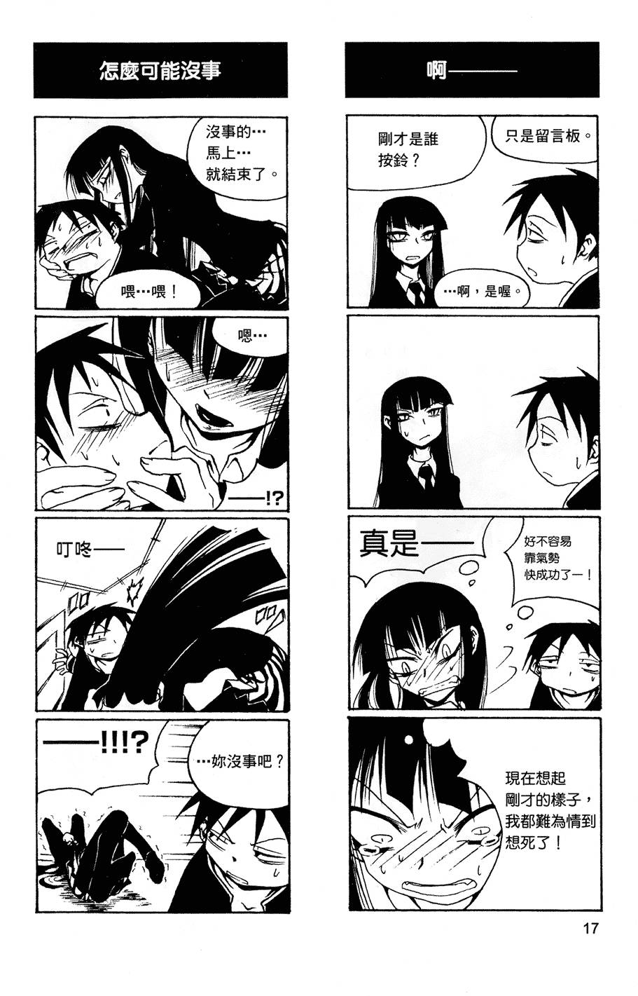 Houkago Play - Page 18