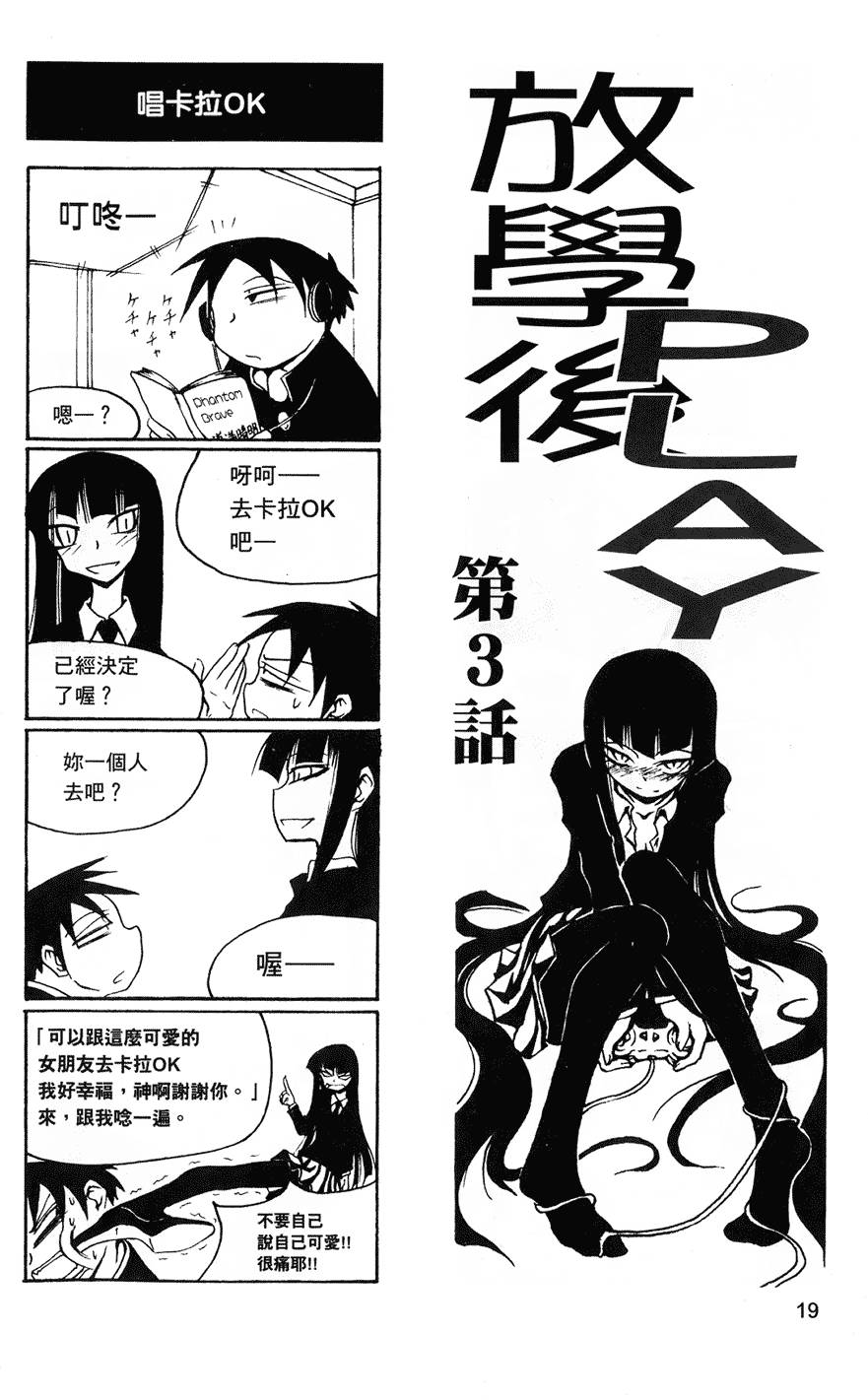 Houkago Play - Page 20