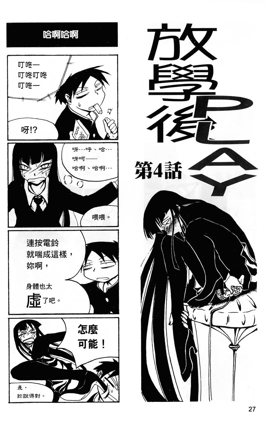 Houkago Play - Page 28