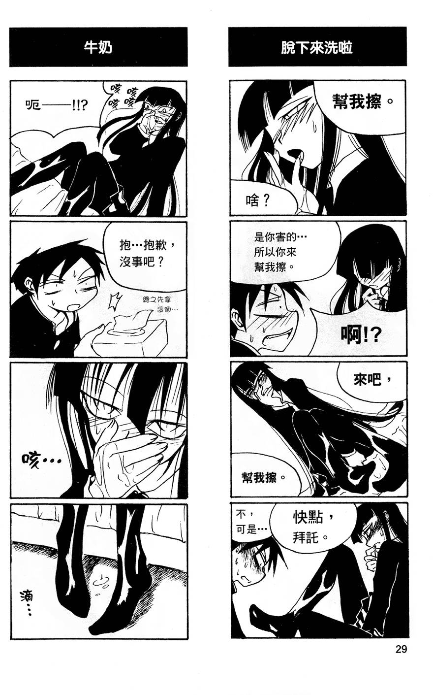Houkago Play - Page 30