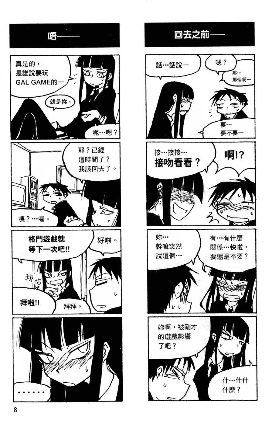 Houkago Play - Page 9