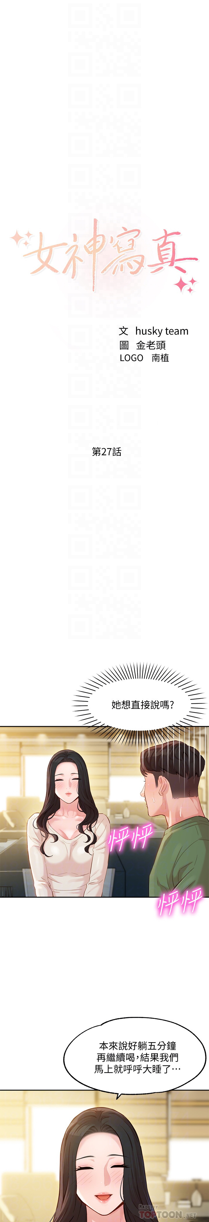 女神寫真 26-27話 - Page 36