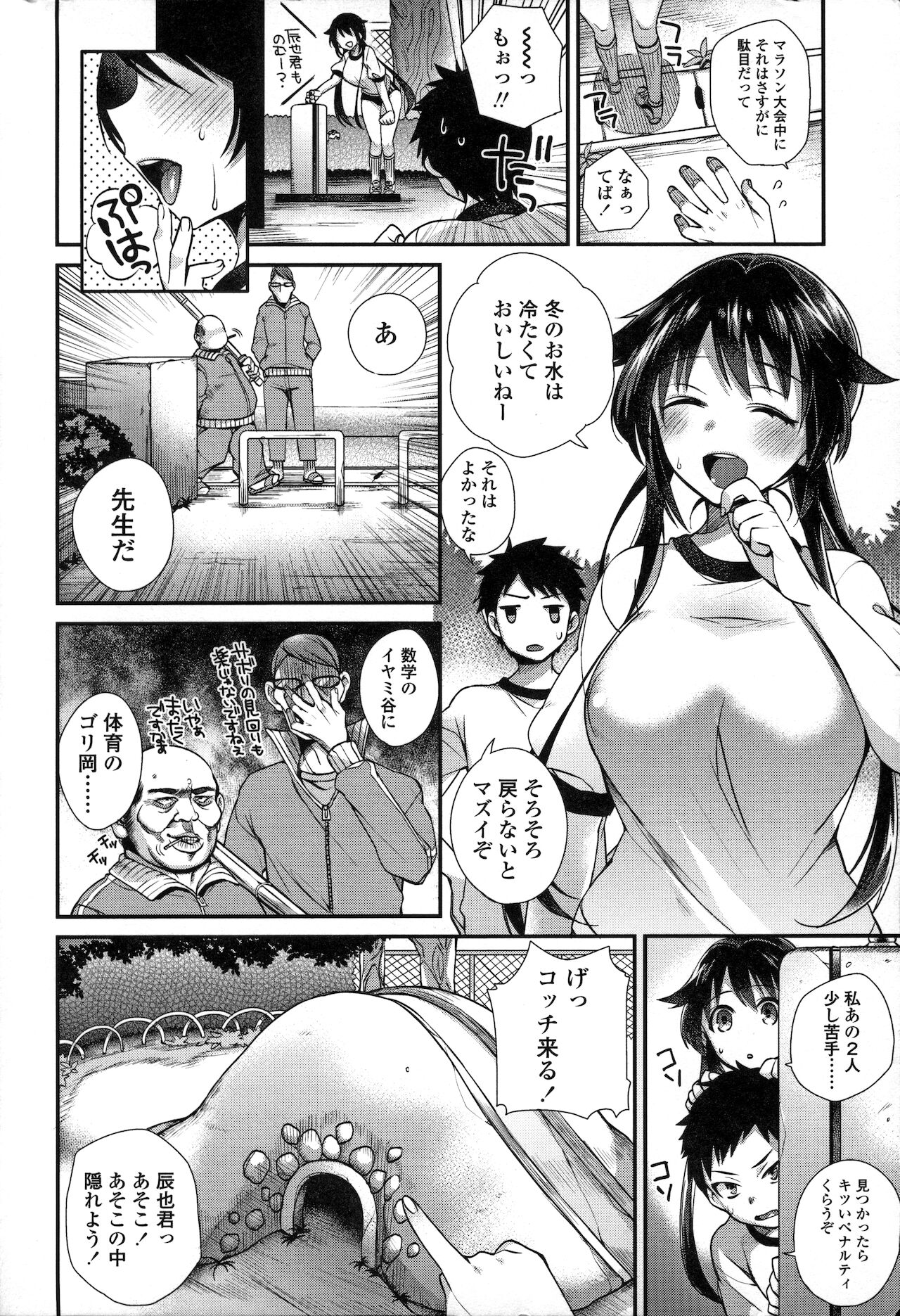 Hatsujou Days - Page 2