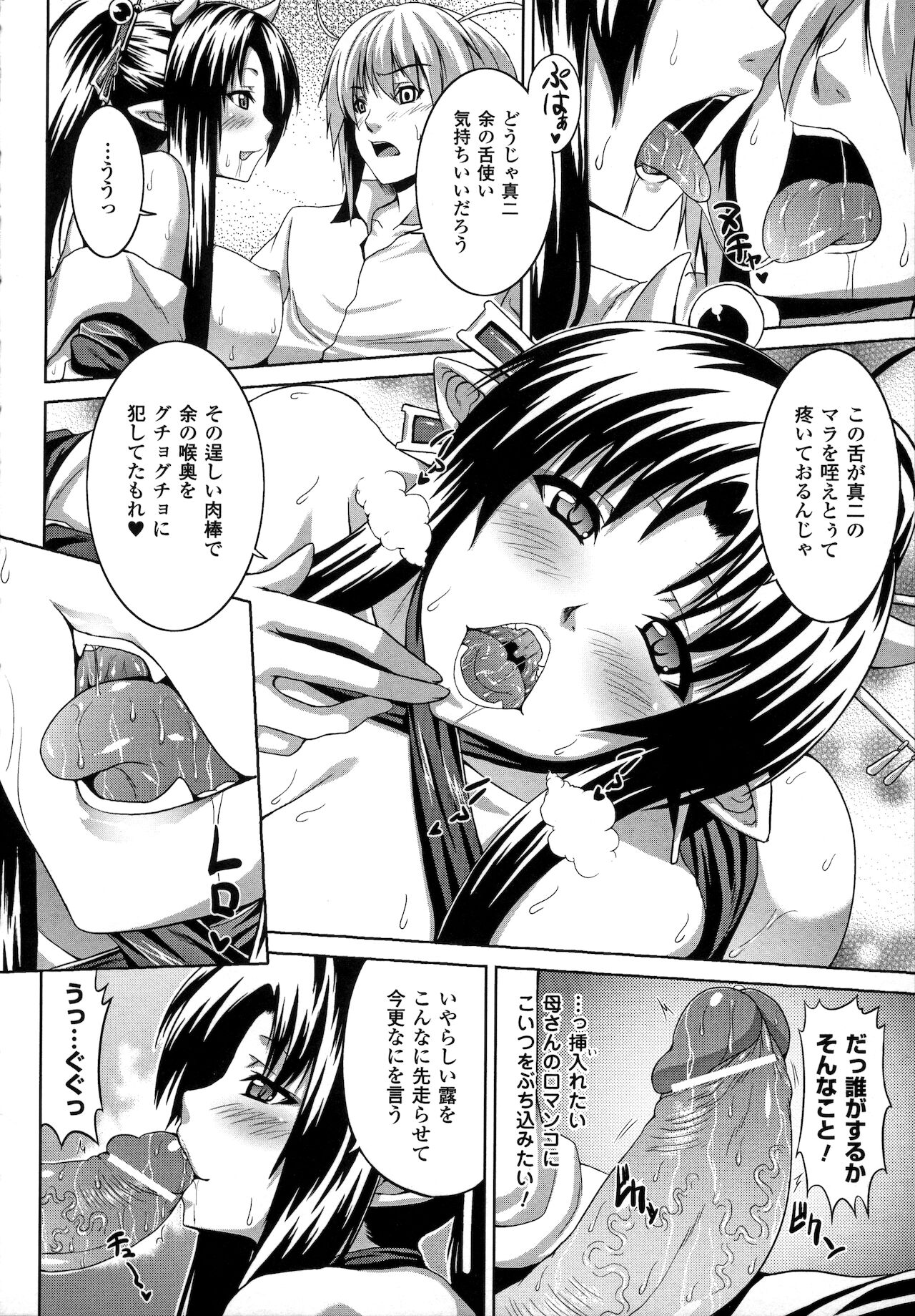 Bitch Harem - Page 40