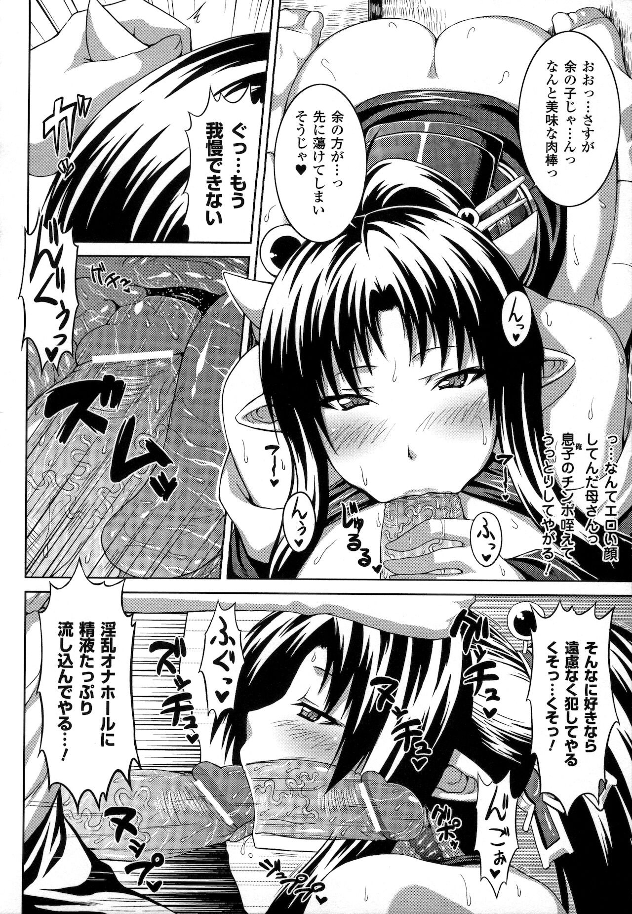 Bitch Harem - Page 42