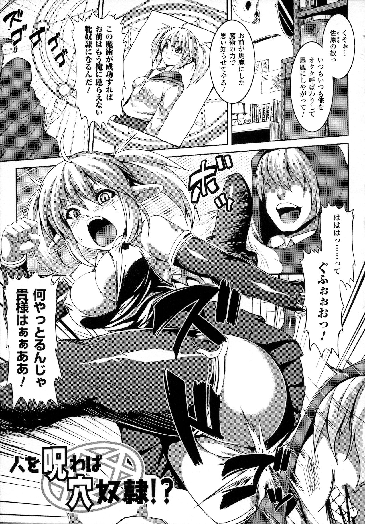 Bitch Harem - Page 53