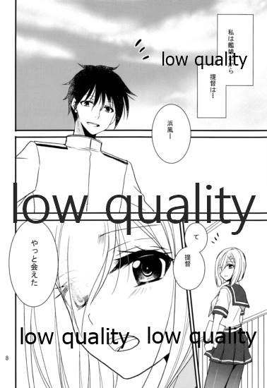 浜風と提督は恋愛初心者 - Page 7
