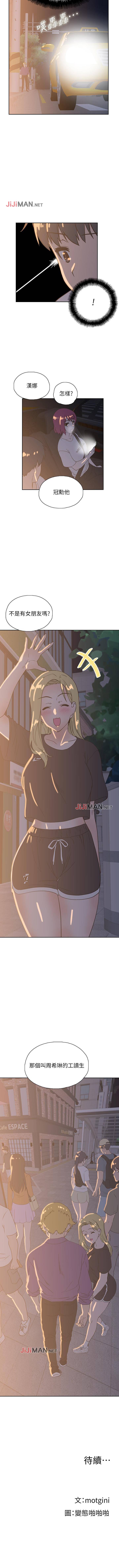 【周四连载】梦幻速食店(作者:motgini&變態啪啪啪) 第1~28话 - Page 131