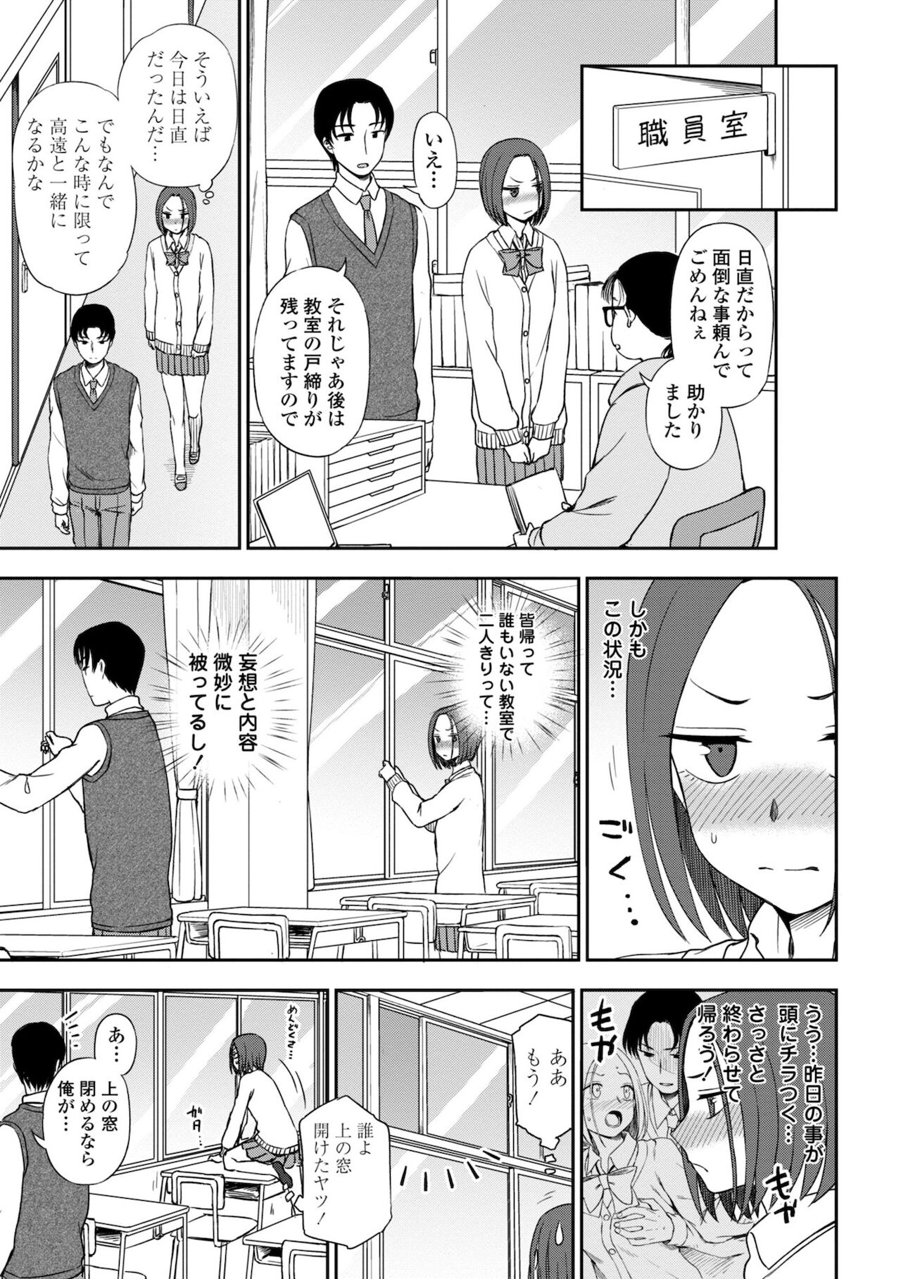 Chotto… Shite Minai? - Page 11