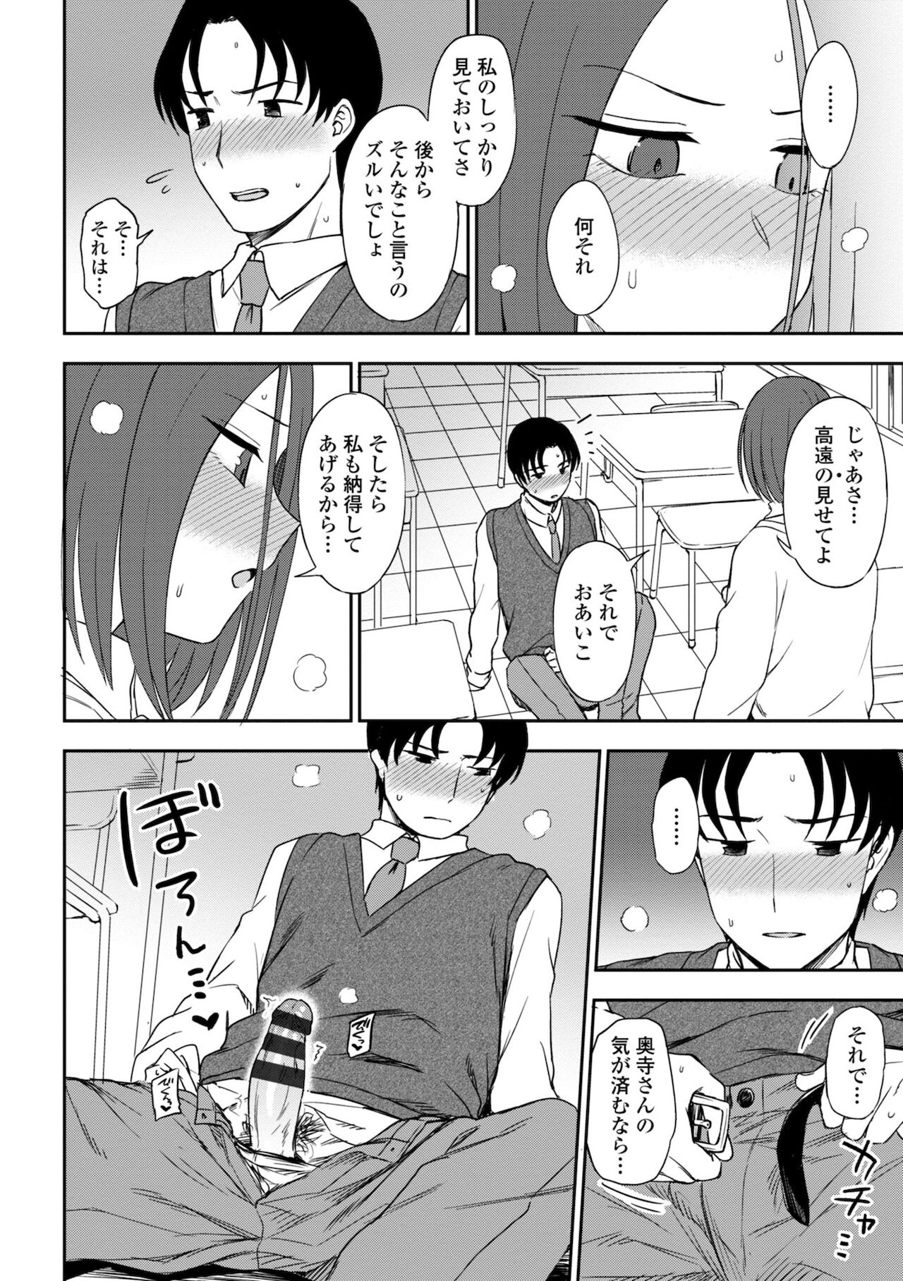 Chotto… Shite Minai? - Page 16