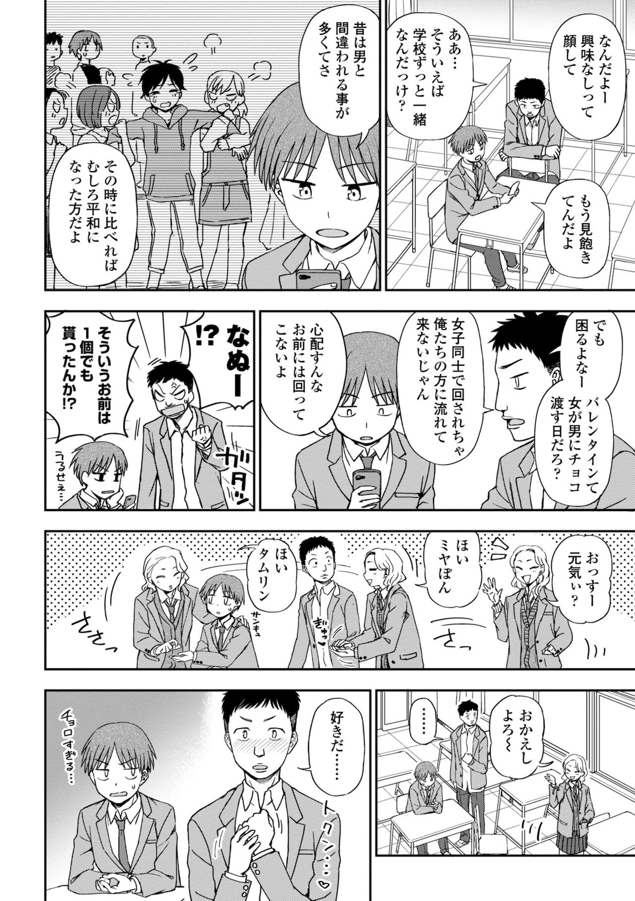 Chotto… Shite Minai? - Page 162