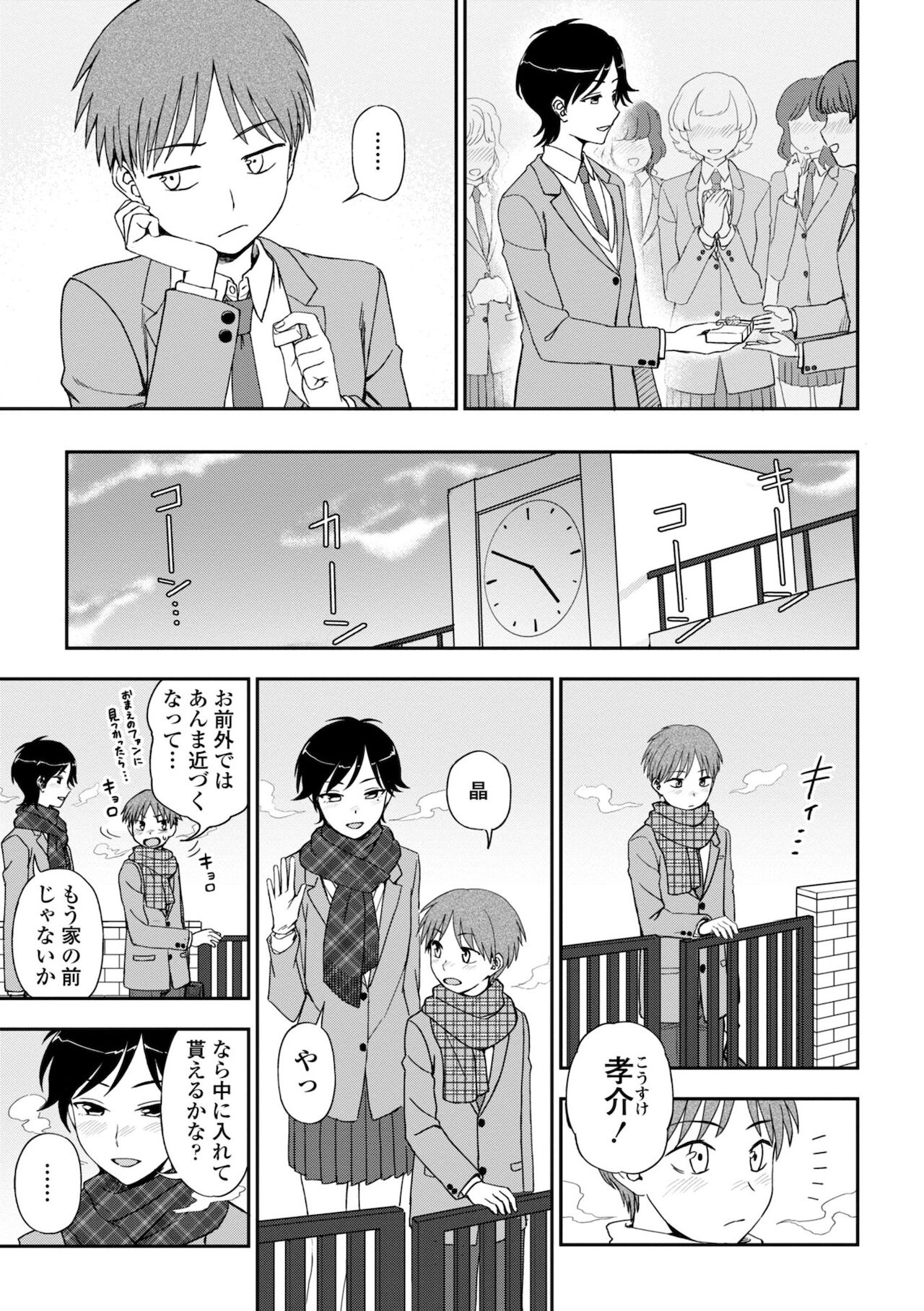 Chotto… Shite Minai? - Page 163