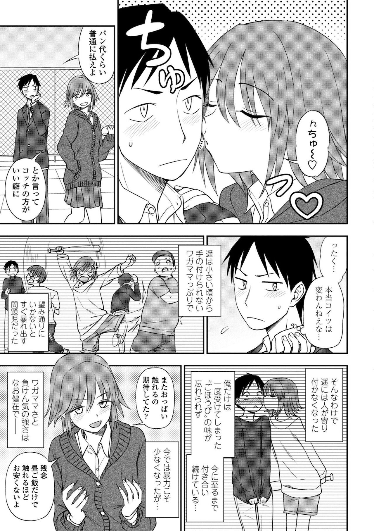 Chotto… Shite Minai? - Page 27