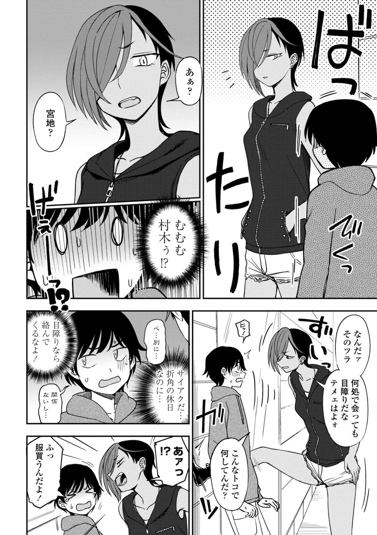 Chotto… Shite Minai? - Page 44