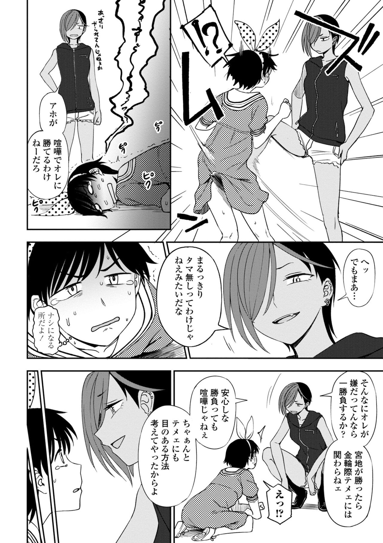 Chotto… Shite Minai? - Page 48