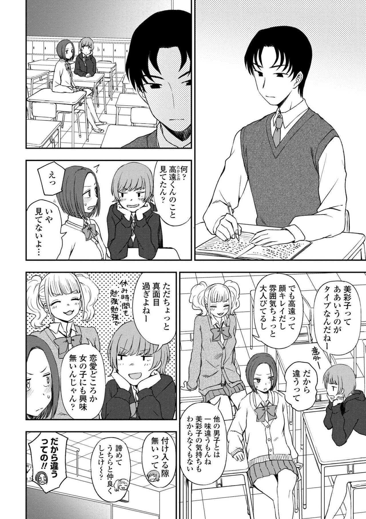 Chotto… Shite Minai? - Page 6