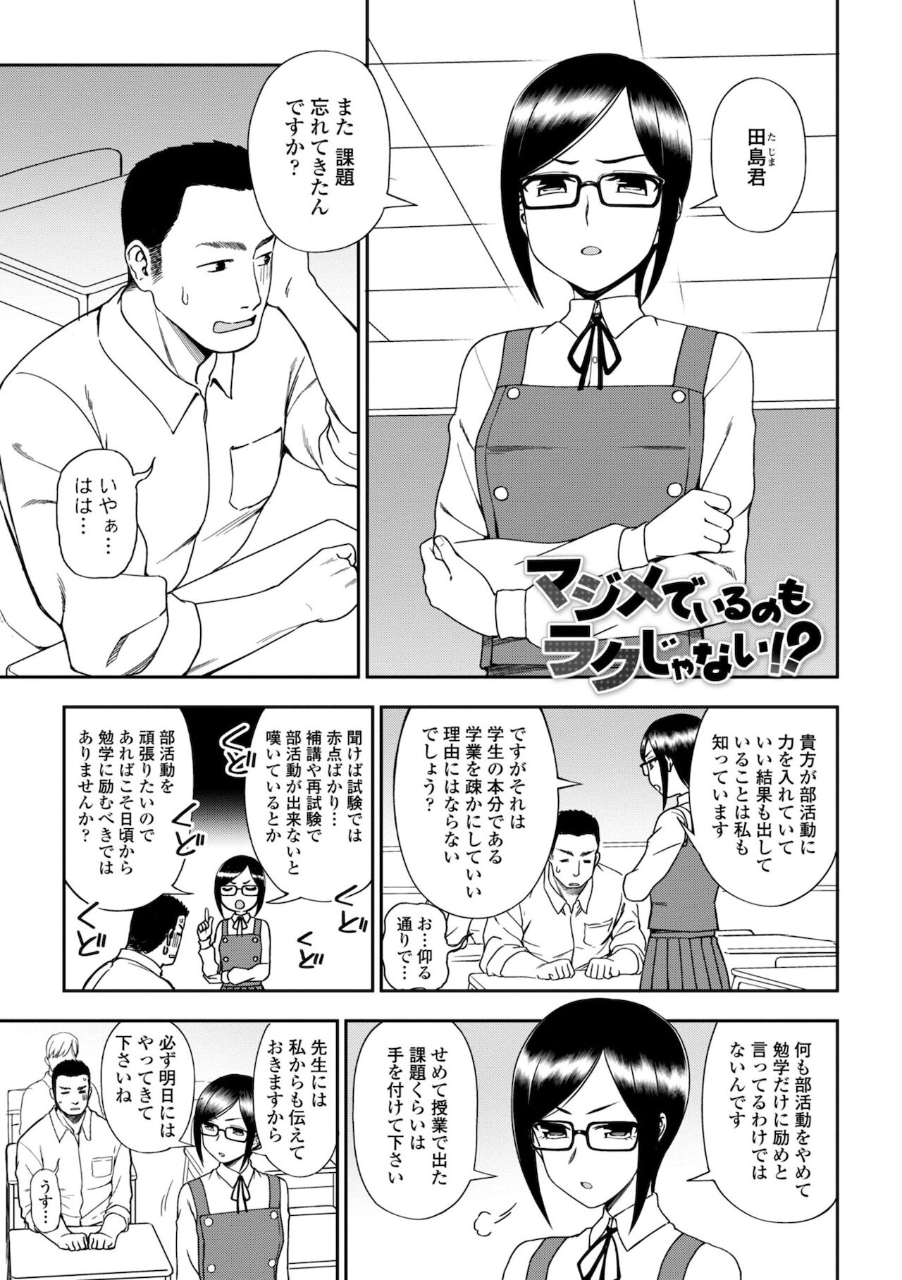 Chotto… Shite Minai? - Page 61