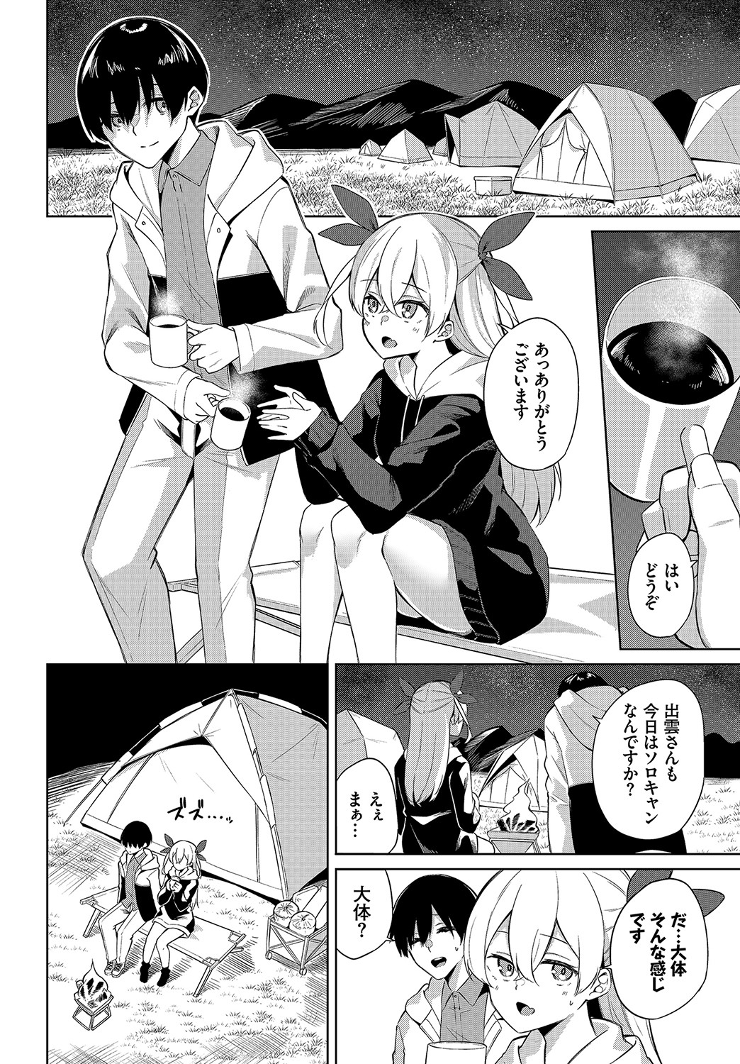 Dascomi Vol.15 - Page 121