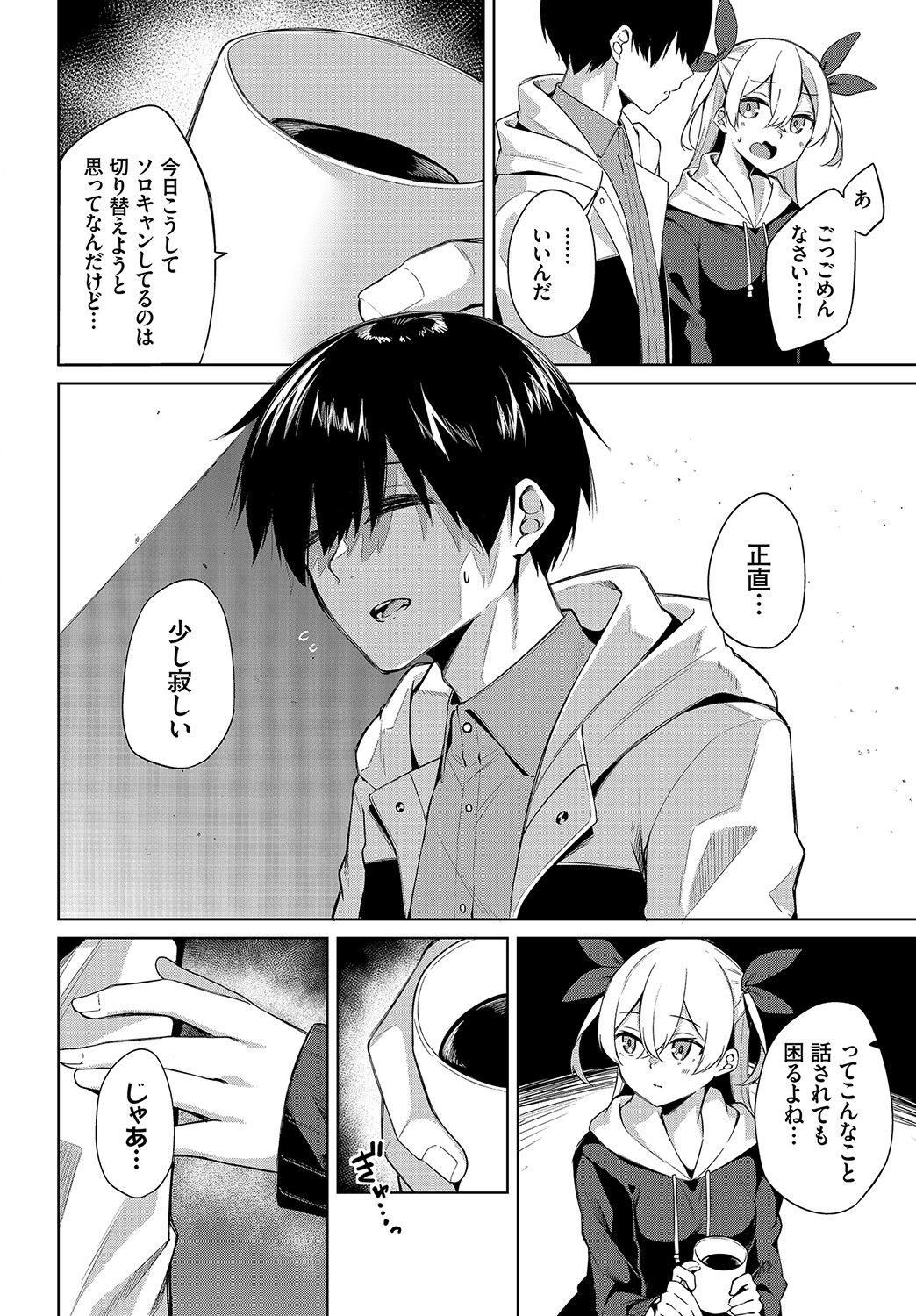 Dascomi Vol.15 - Page 123