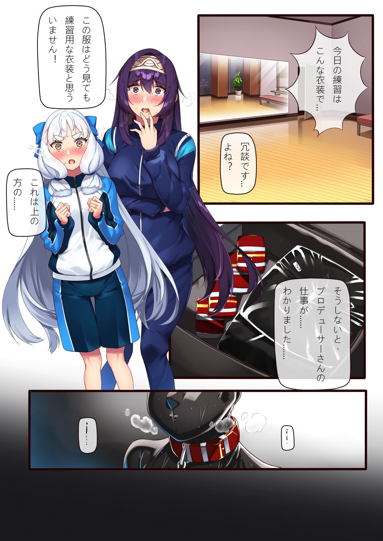 アイドルのダンス練習? - Page 2
