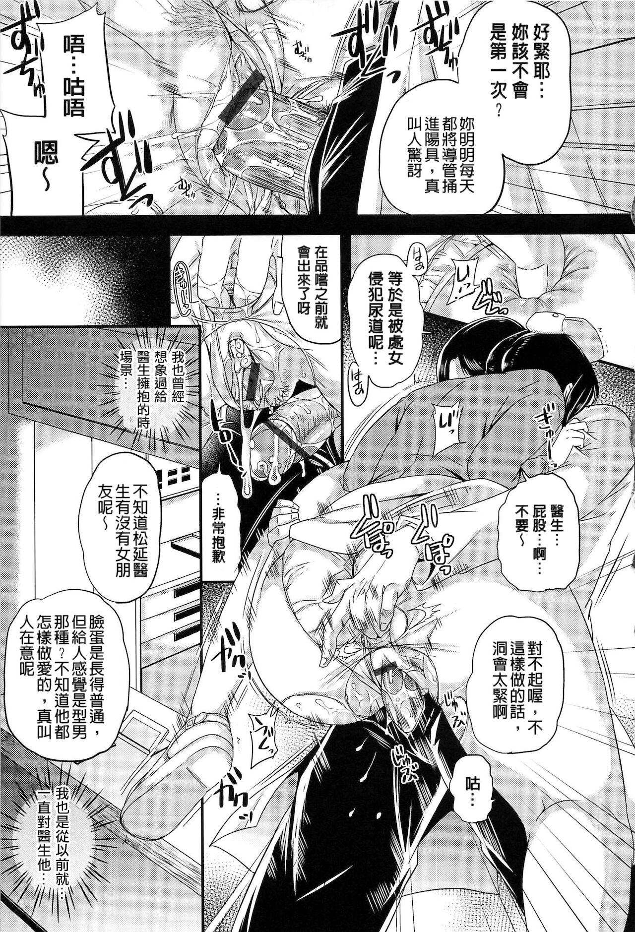 OrgaMusume - Page 84