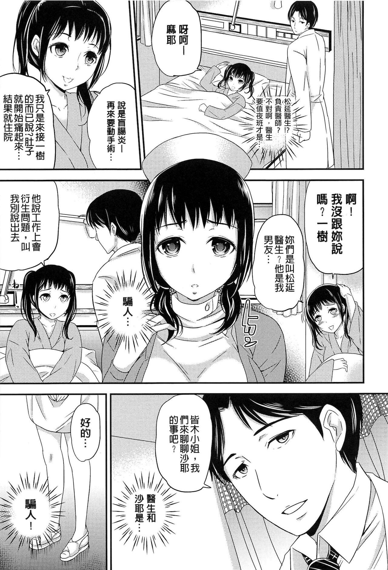 OrgaMusume - Page 96