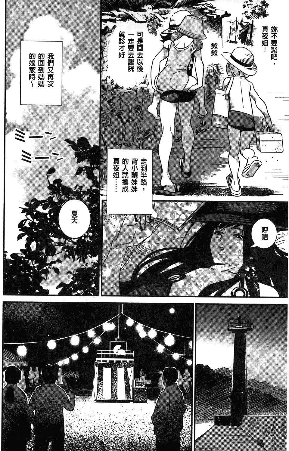 Anemayo - Page 100