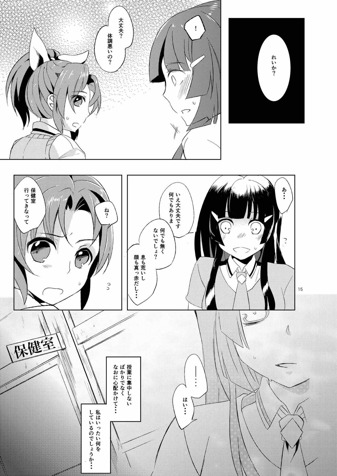 Itazura Kinshirei!! - Page 12