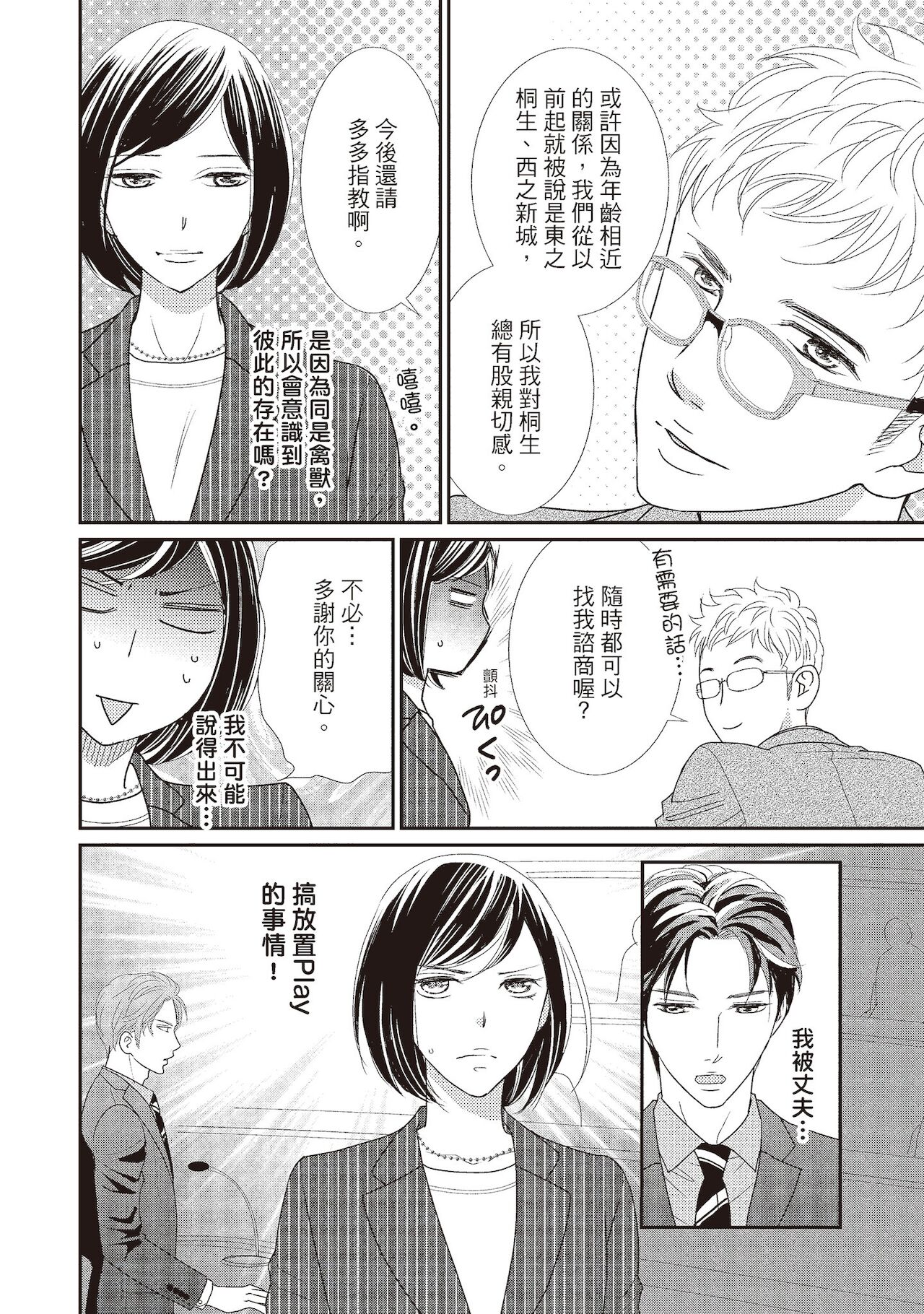 Dr.禽獸與一邊看著我的臉淫叫的抖S新娘 - Page 168