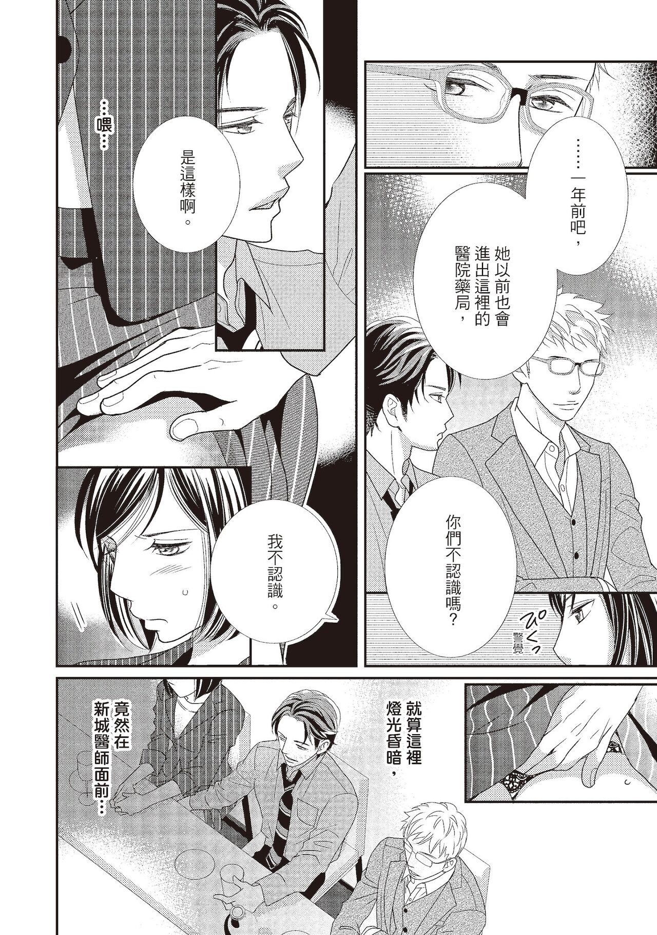 Dr.禽獸與一邊看著我的臉淫叫的抖S新娘 - Page 178