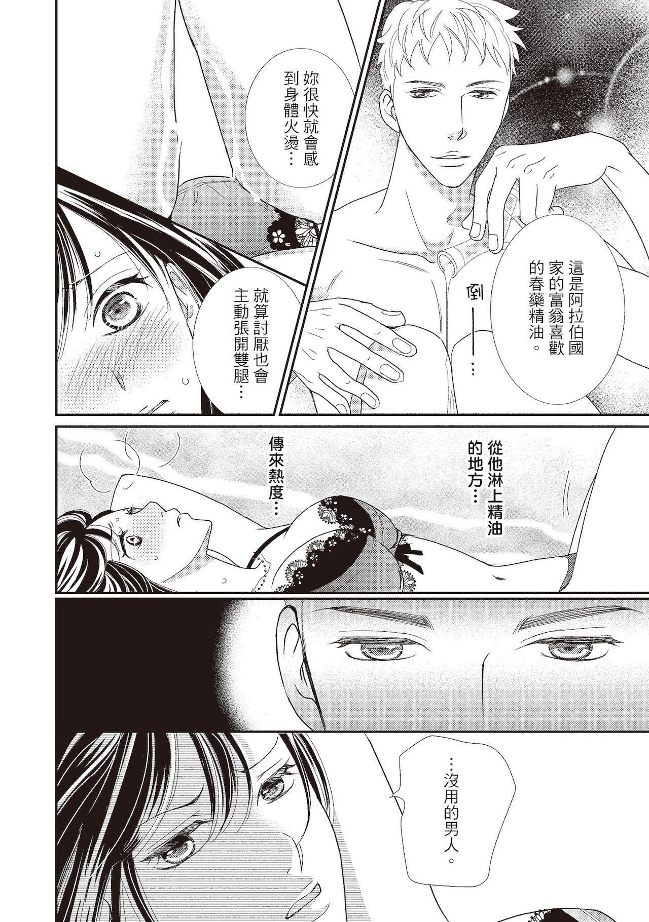 Dr.禽獸與一邊看著我的臉淫叫的抖S新娘 - Page 194